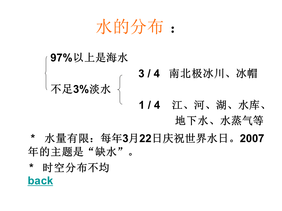 饮用水安全与卫生.ppt_第3页