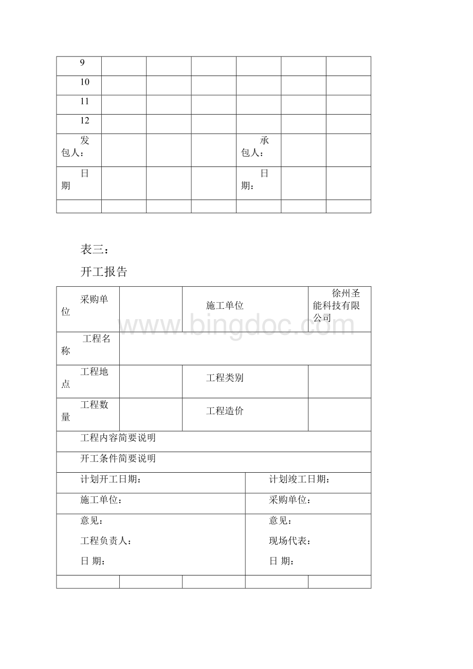 工程OA流程及表格学习资料.docx_第3页