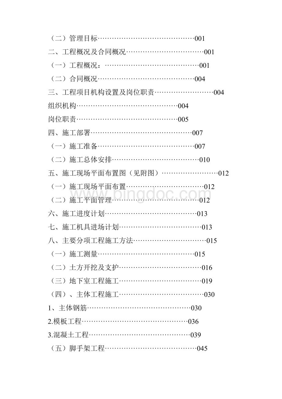 南阳建业森林半岛施工组织设计完整版.docx_第3页