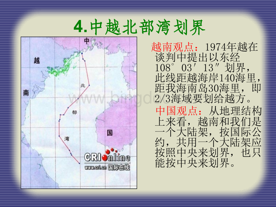 中国周边安全环境分析2.ppt