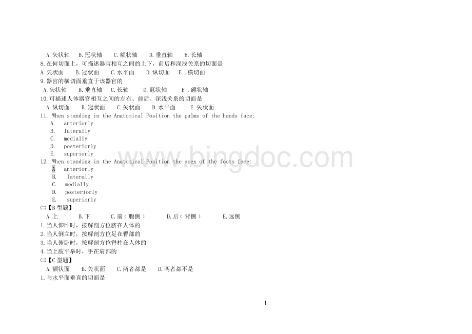 系统解剖学题库...doc_第2页