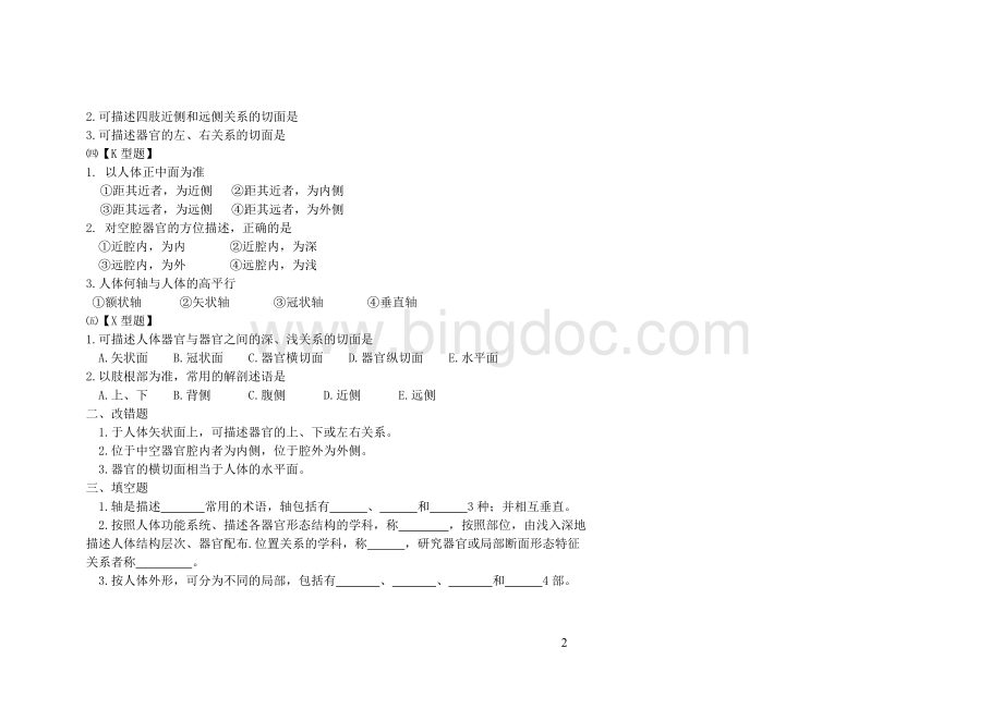 系统解剖学题库...doc_第3页