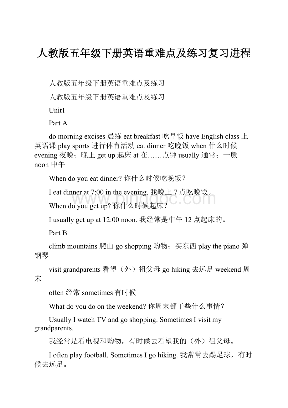 人教版五年级下册英语重难点及练习复习进程.docx_第1页