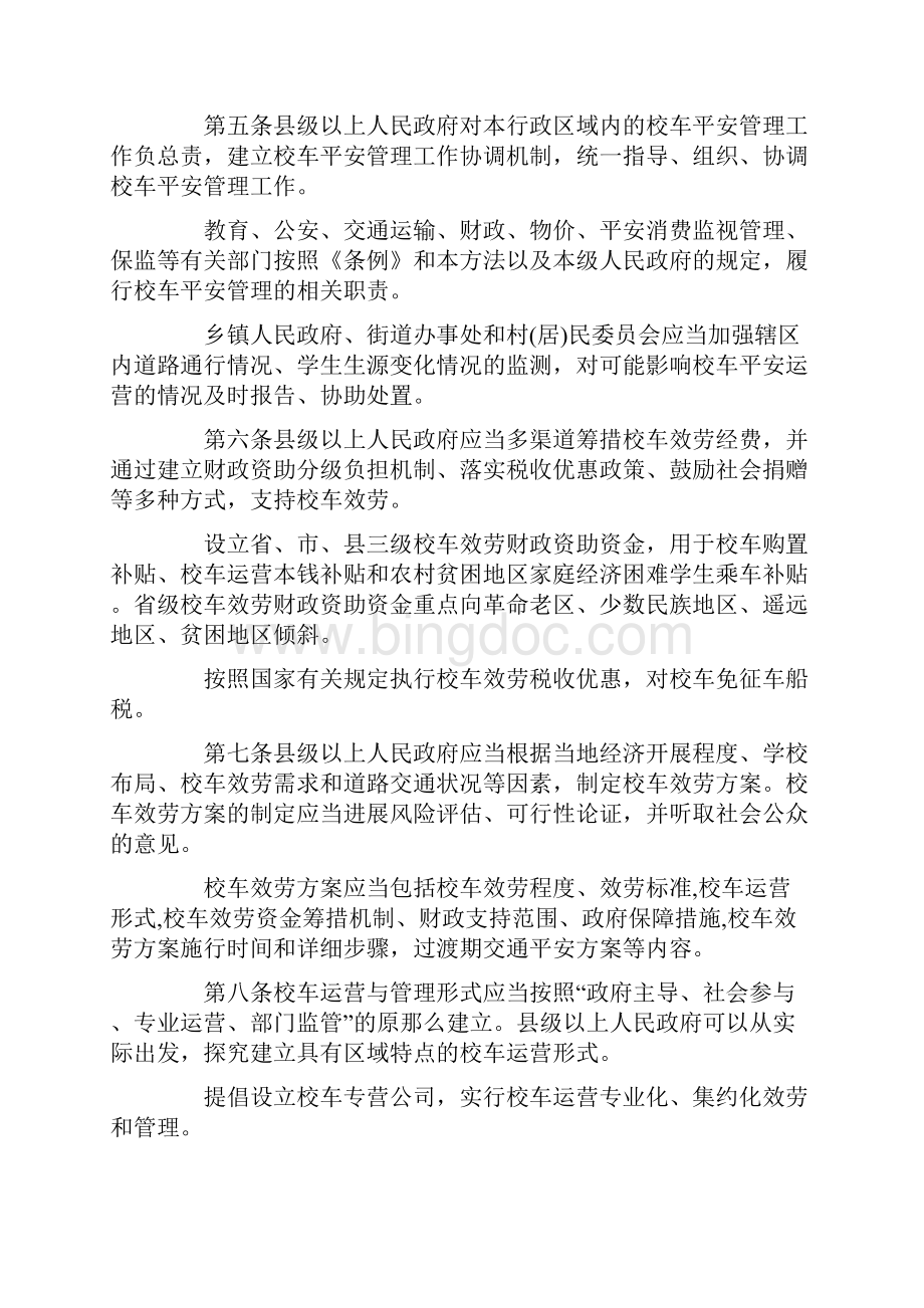 湖北省校车安全管理条例.docx_第2页