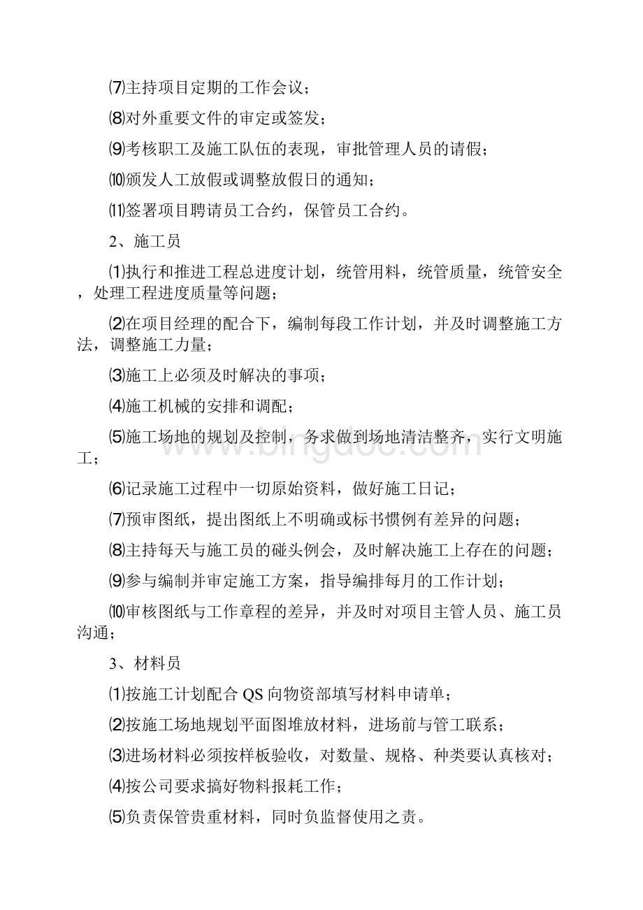 园林绿化项目工程施工组织设计.docx_第2页