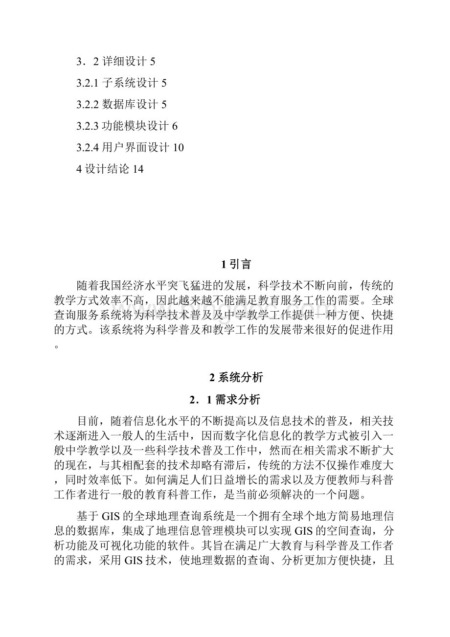 GIS软件开发课程设计报告书.docx_第2页