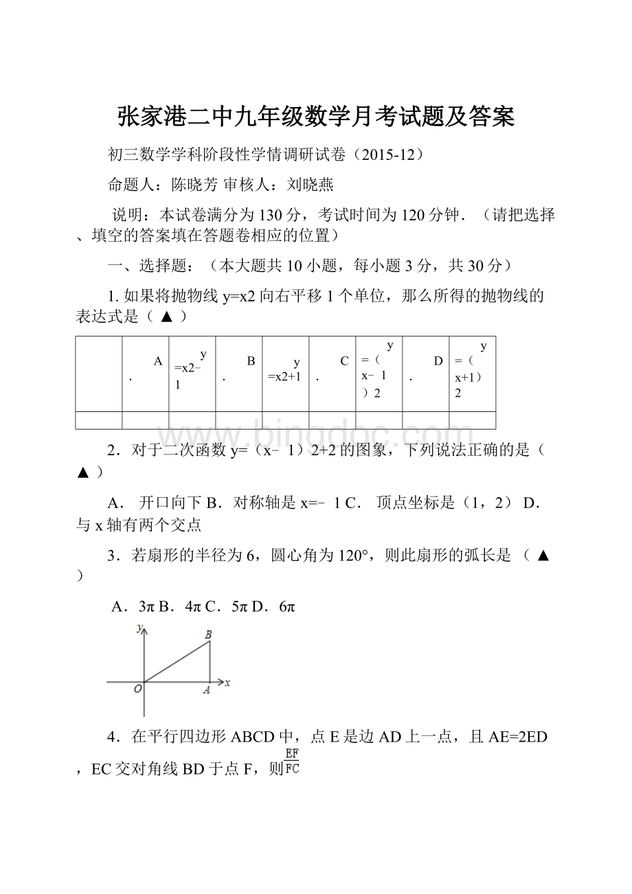 张家港二中九年级数学月考试题及答案.docx