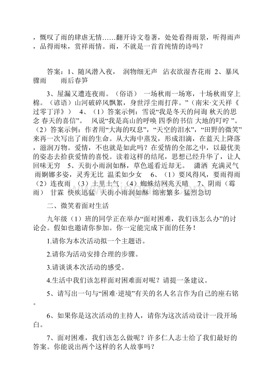 人教版九年级语文上册综合性学习练习题.docx_第2页