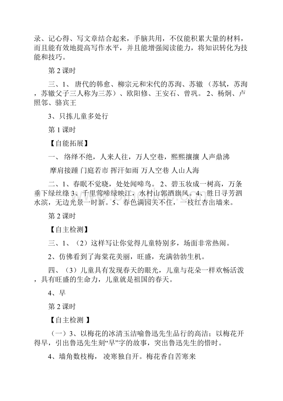 苏教版综合学习与评价《课堂作业本》五年级下册答案.docx_第2页