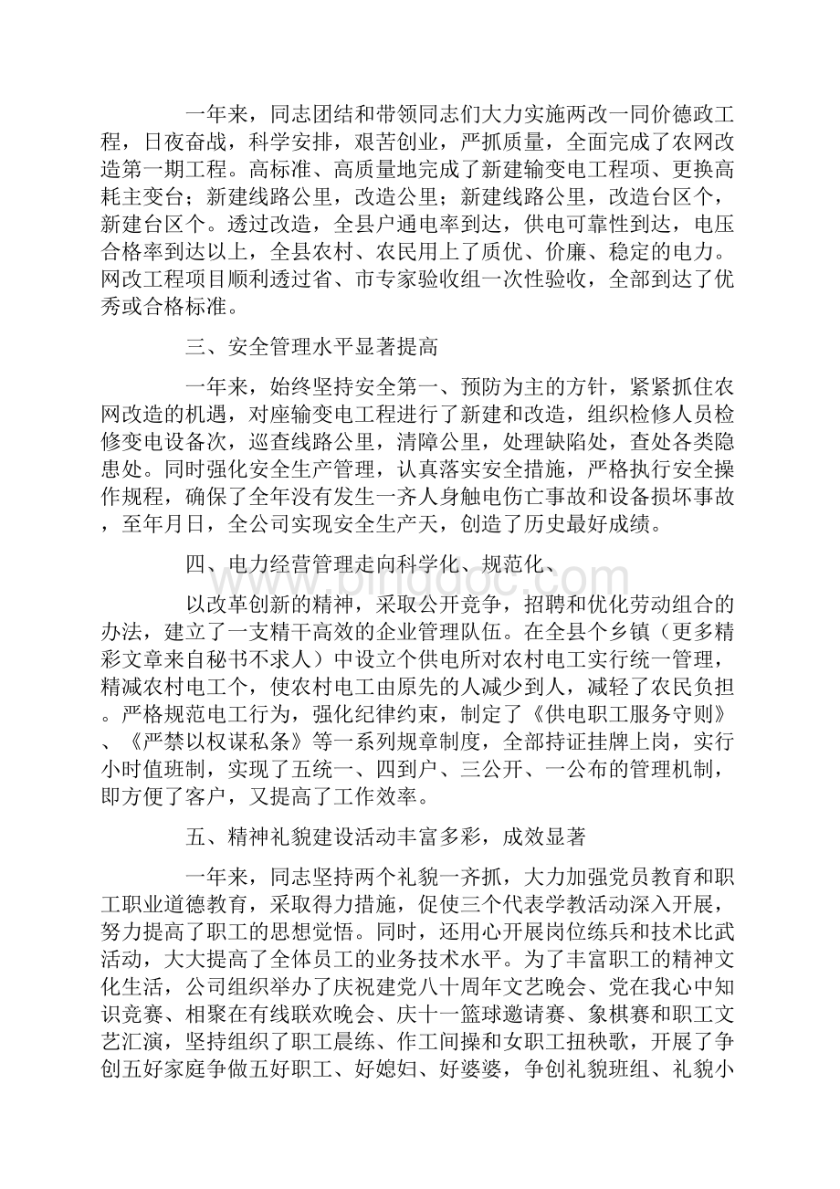 先进个人主要事迹10篇.docx_第2页