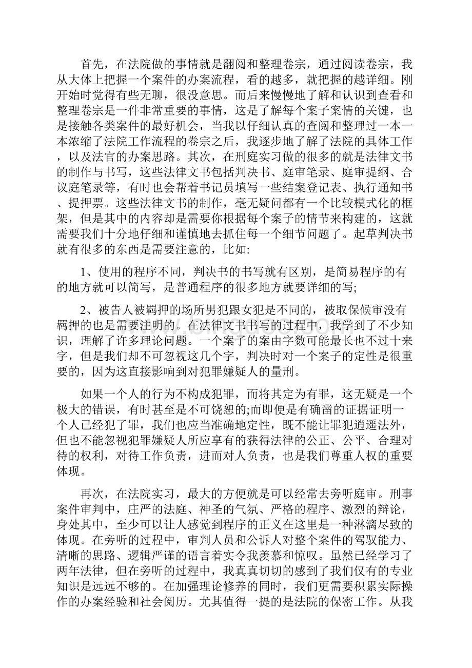 法院刑庭实习周记.docx_第2页