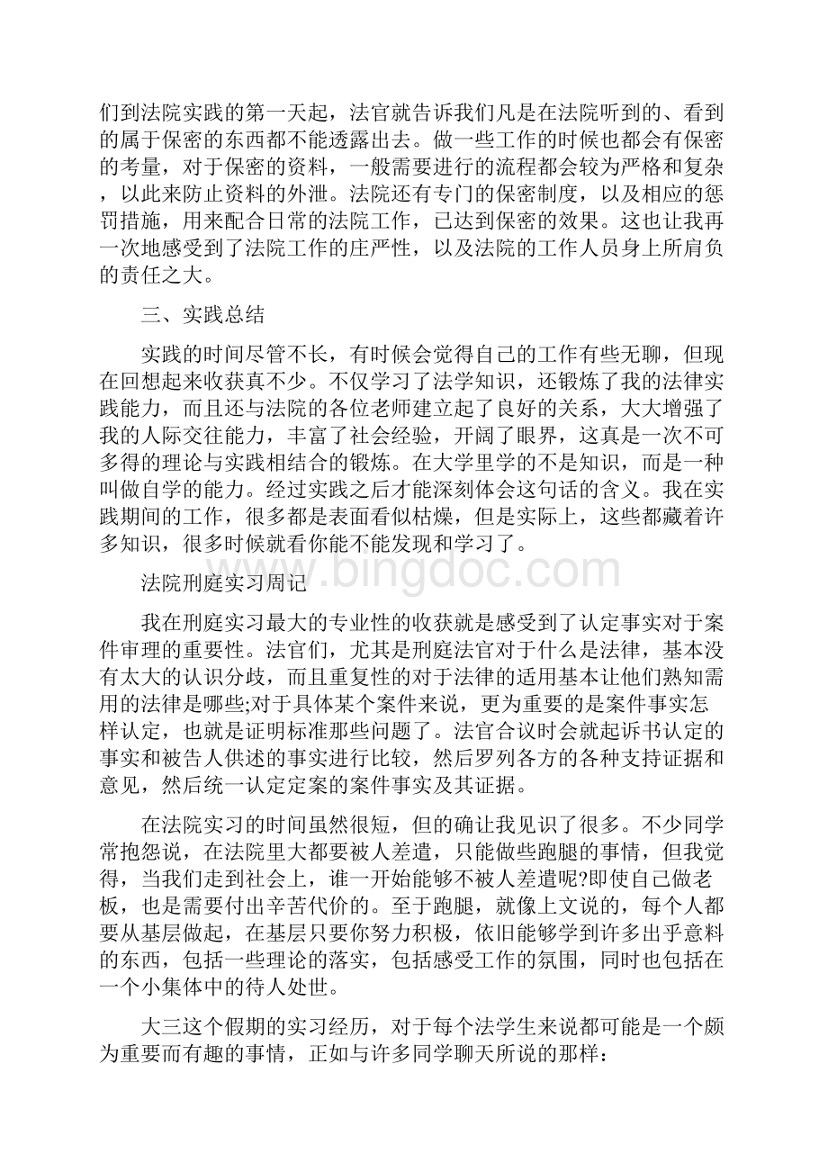法院刑庭实习周记.docx_第3页
