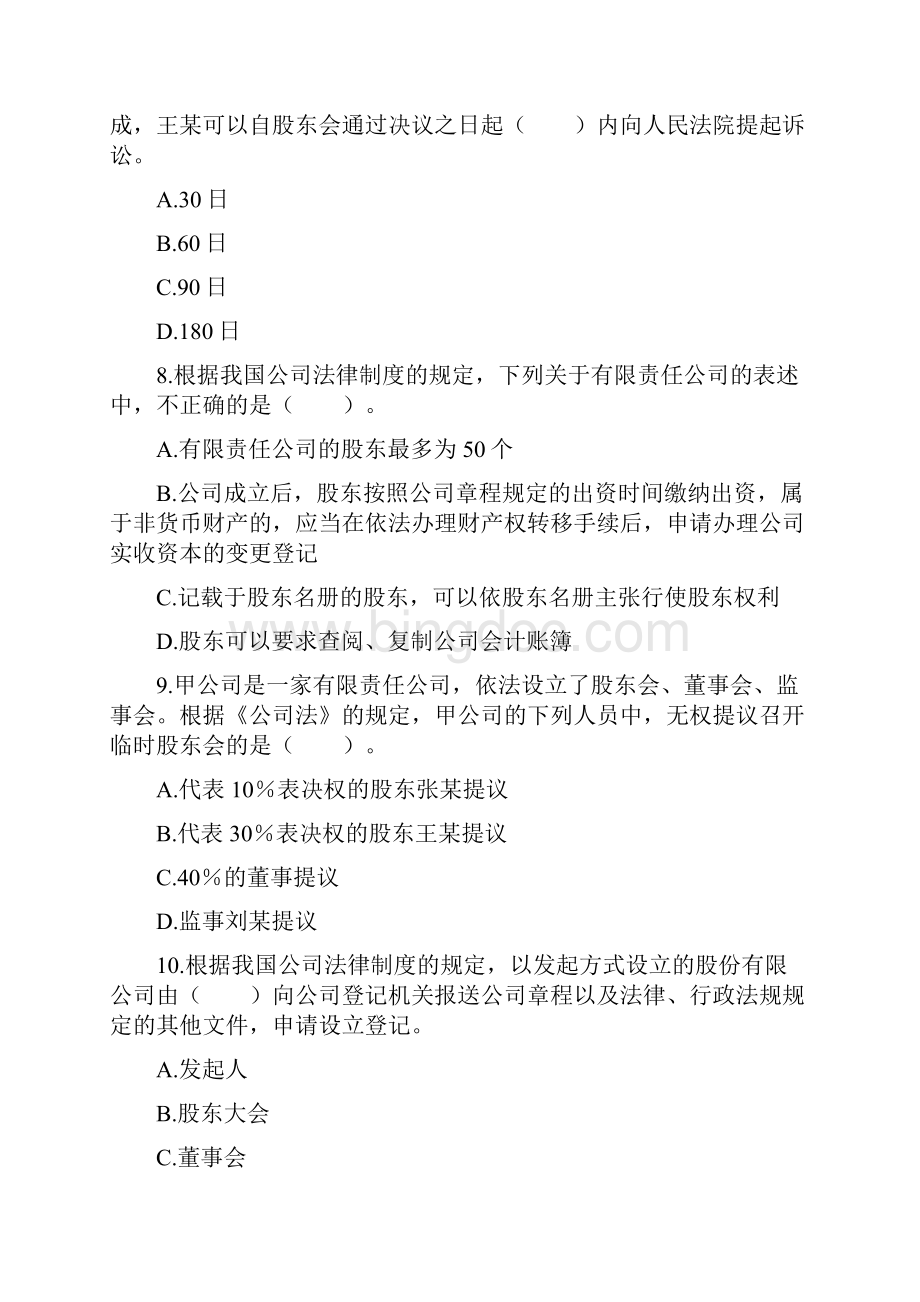 涉税相关法律题库 28.docx_第3页