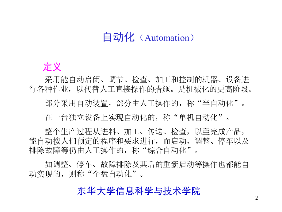 自动控制的发展历史.ppt_第2页