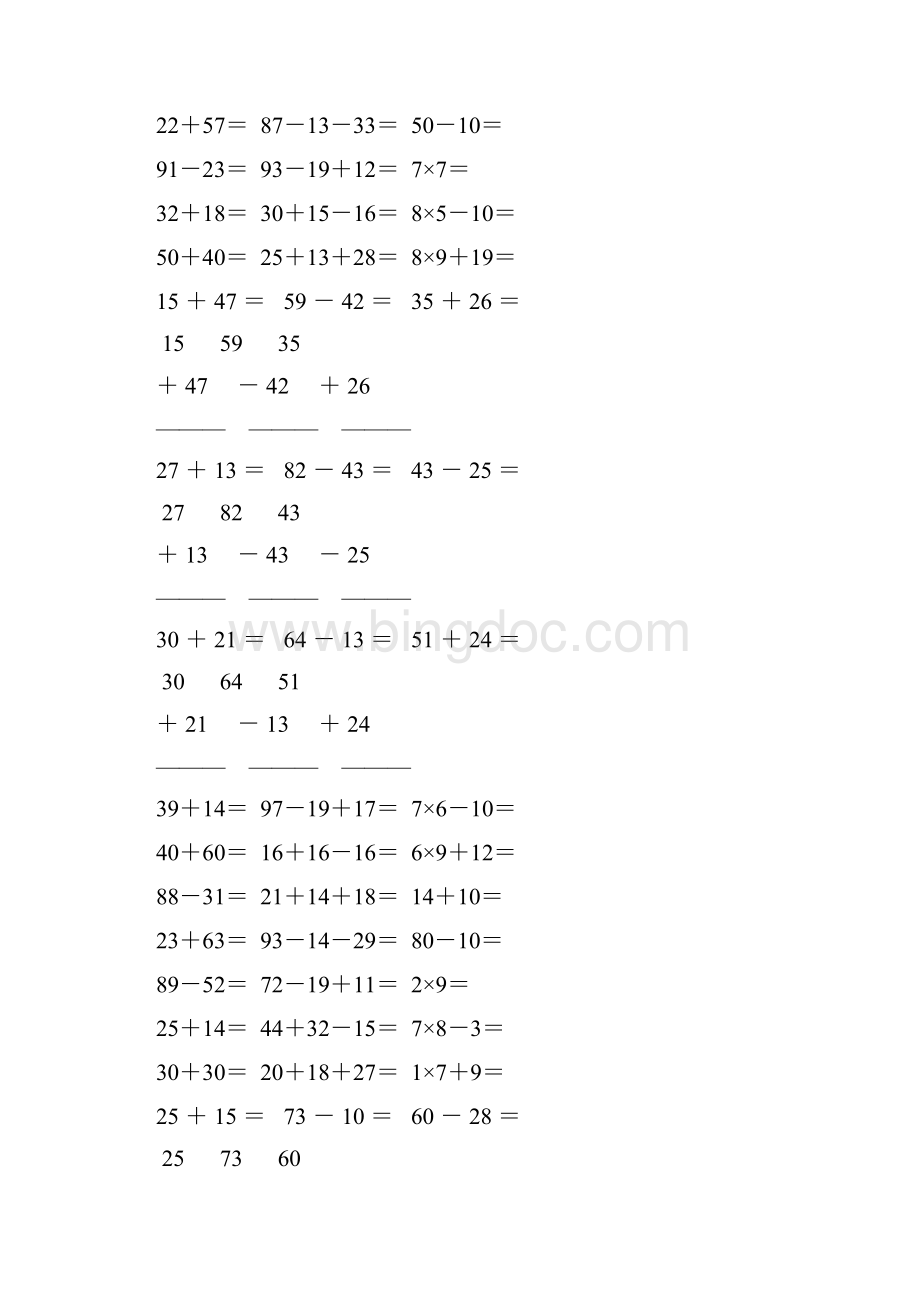小学二年级数学上册口算笔算天天练精心编排 11.docx_第2页