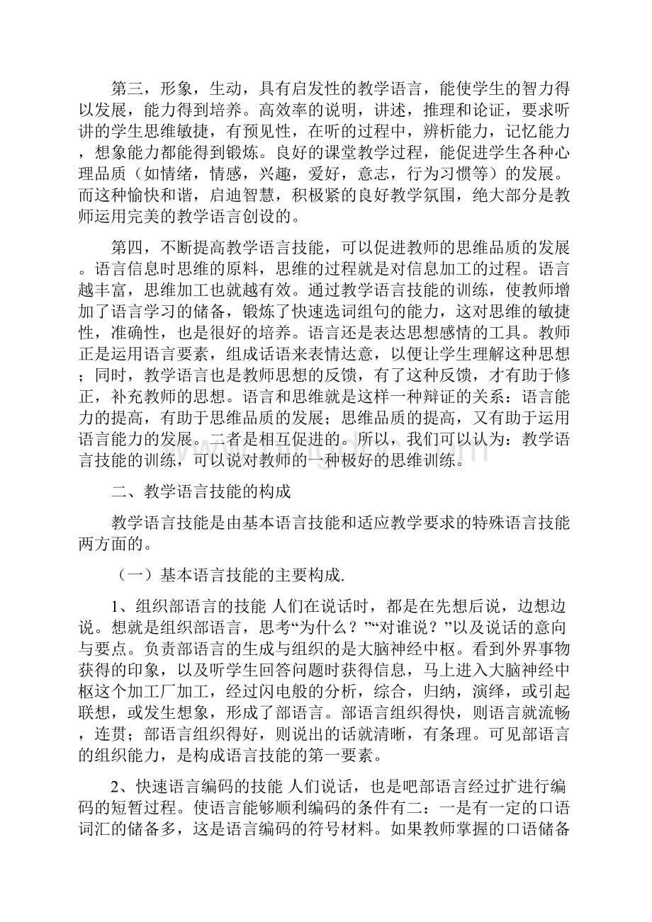 课堂教学中地语言技能.docx_第2页