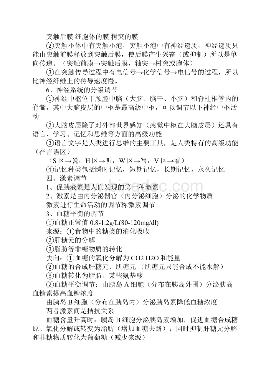 北京市高考生物必修3知识点.docx_第3页