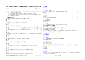 自贡市公需科目《大数据时代的互联网信息安全》考试题含参考答案.doc