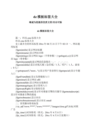 dz模板标签大全.docx