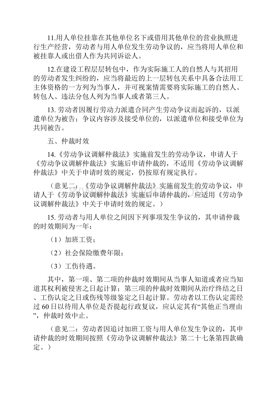浙江省高院劳动合同法实施的指导意见稿.docx_第3页
