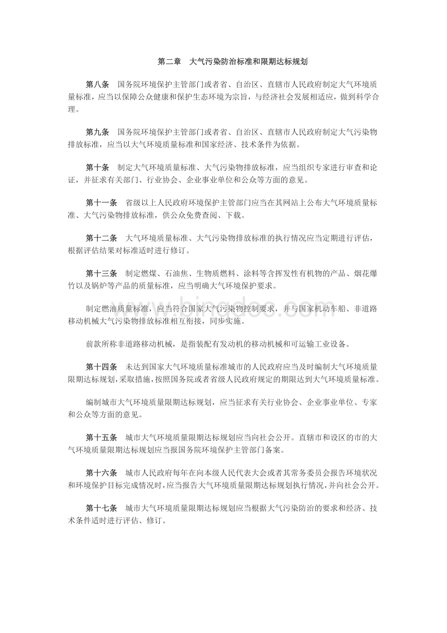 中华人民共和国大气污染防治法.pdf_第2页