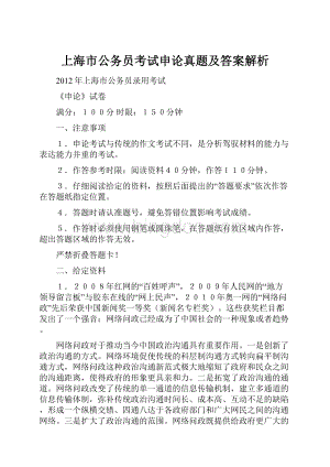 上海市公务员考试申论真题及答案解析.docx