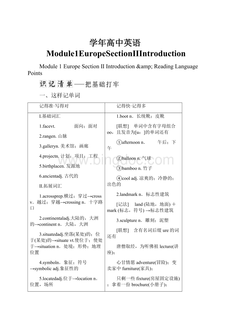 学年高中英语Module1EuropeSectionⅡIntroduction.docx