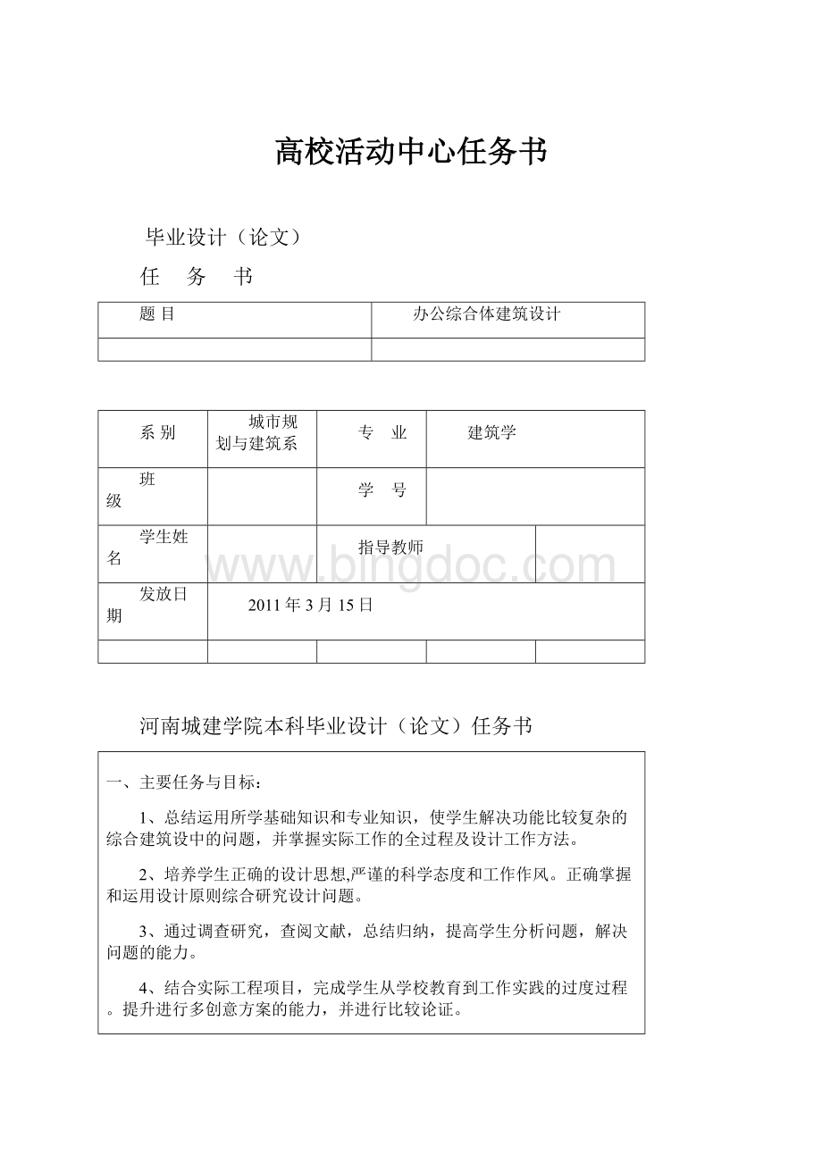 高校活动中心任务书.docx