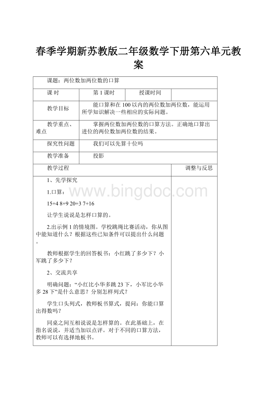 春季学期新苏教版二年级数学下册第六单元教案.docx