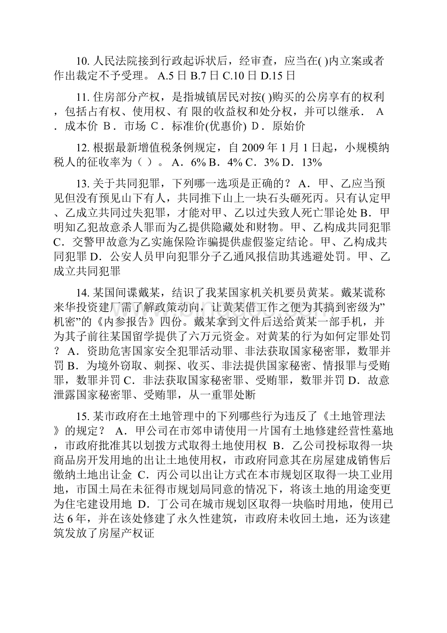 陕西省企业法律顾问执业资格考试试题.docx_第3页