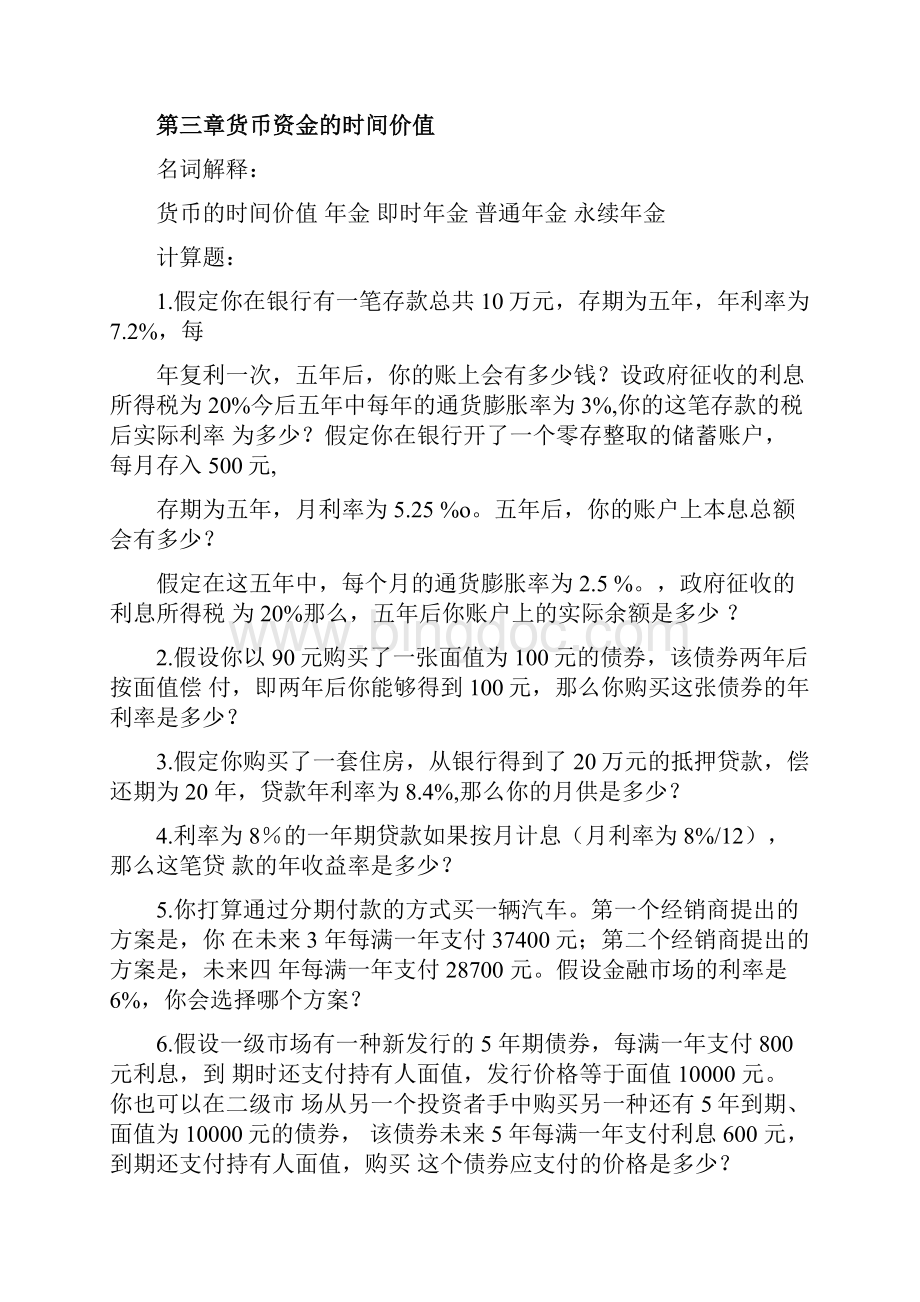 浙江财经大学金融学习题最终版.docx_第2页