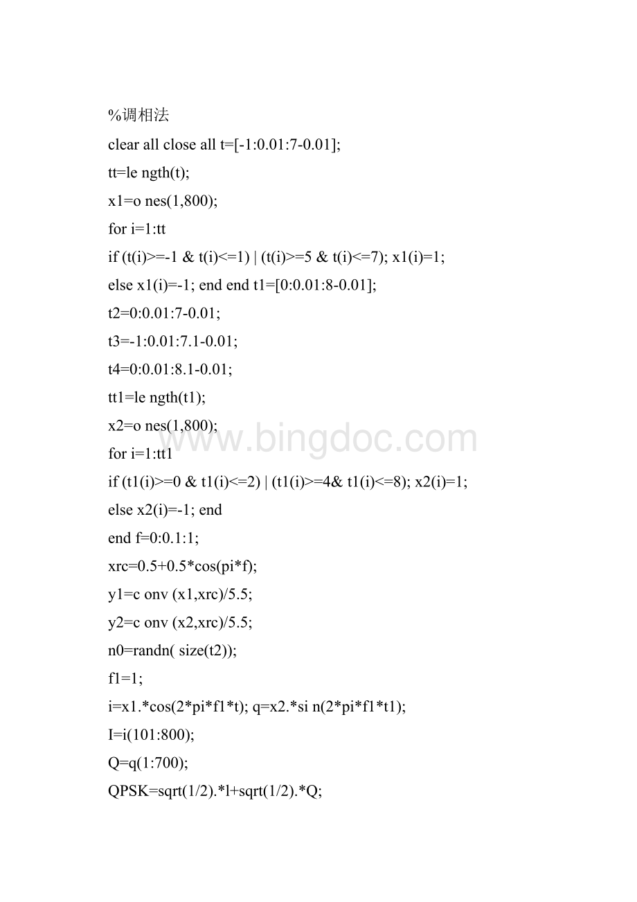 仿真高斯白噪声信道下QPSK的EbN0与误比特率.docx_第3页