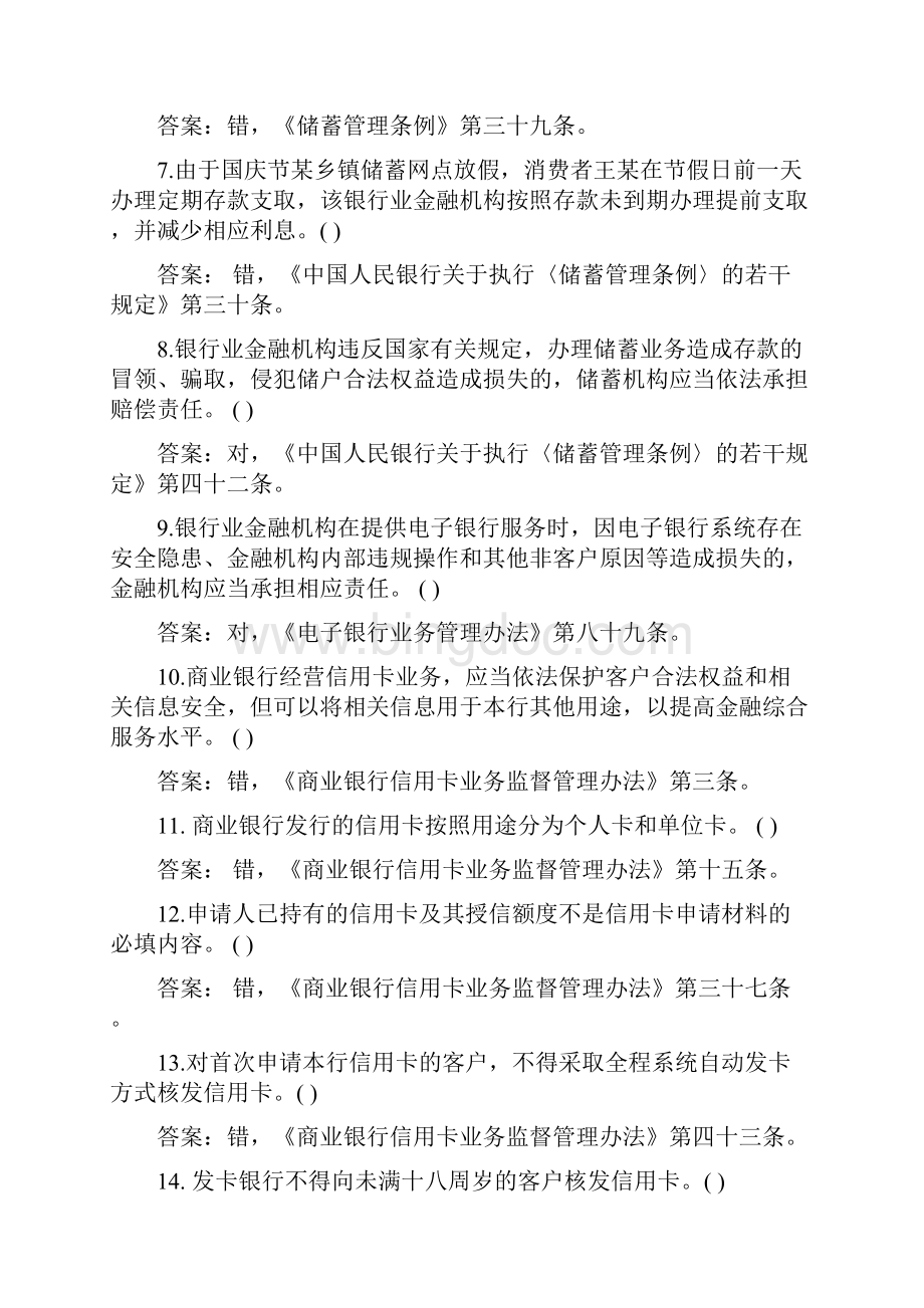 知识竞赛题库判断题.docx_第2页