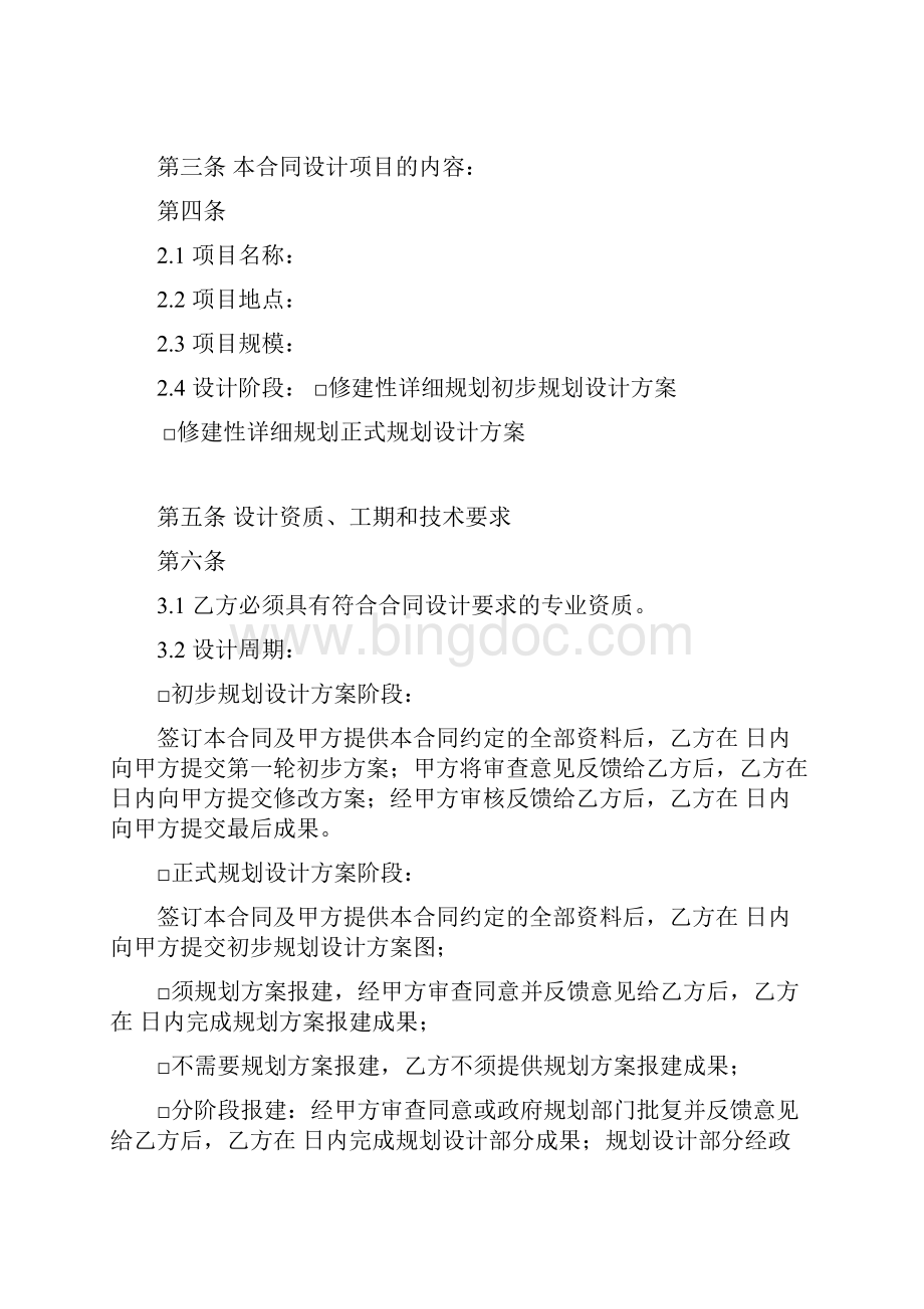 修建性详细规划设计合同.docx_第2页