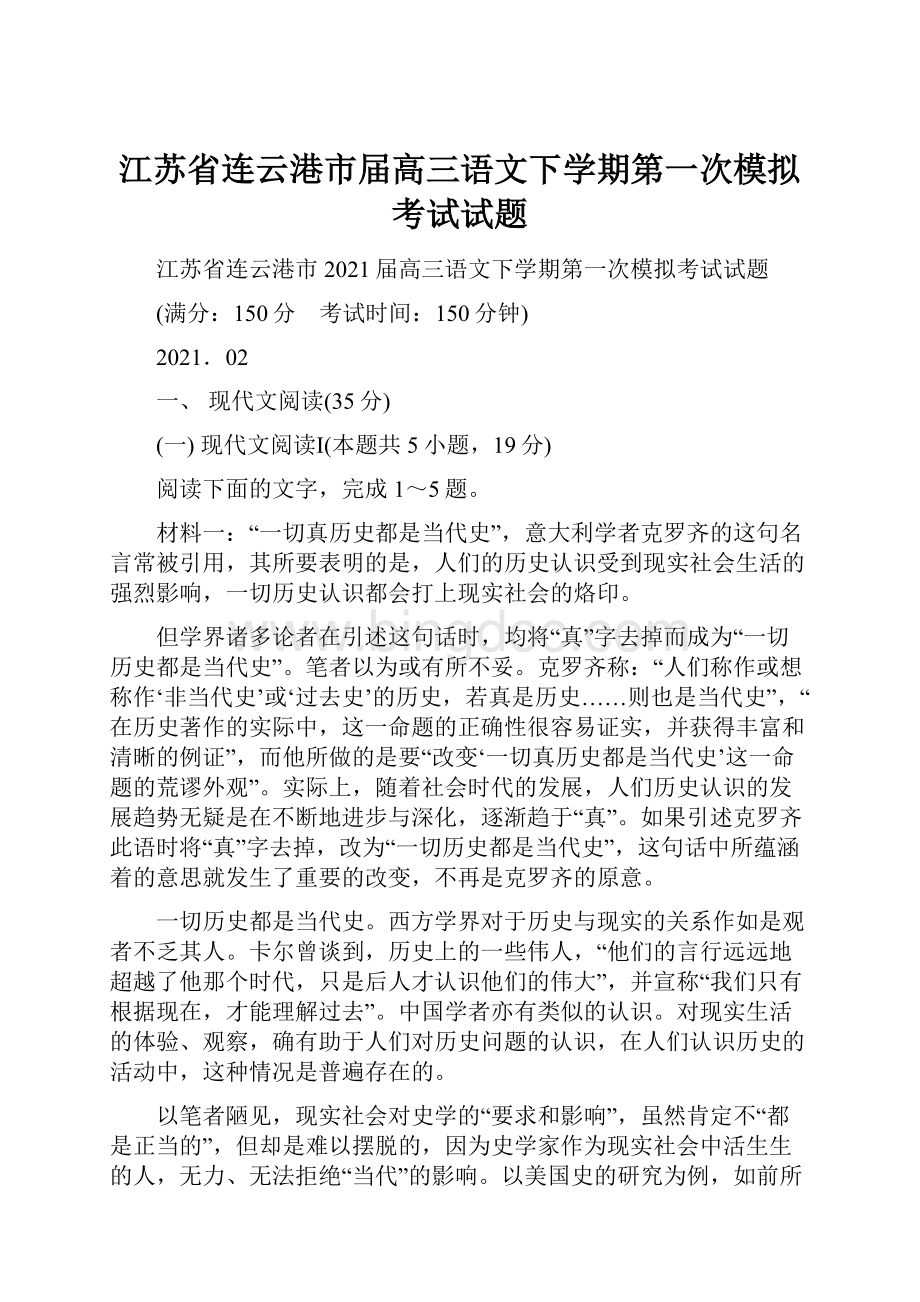 江苏省连云港市届高三语文下学期第一次模拟考试试题.docx