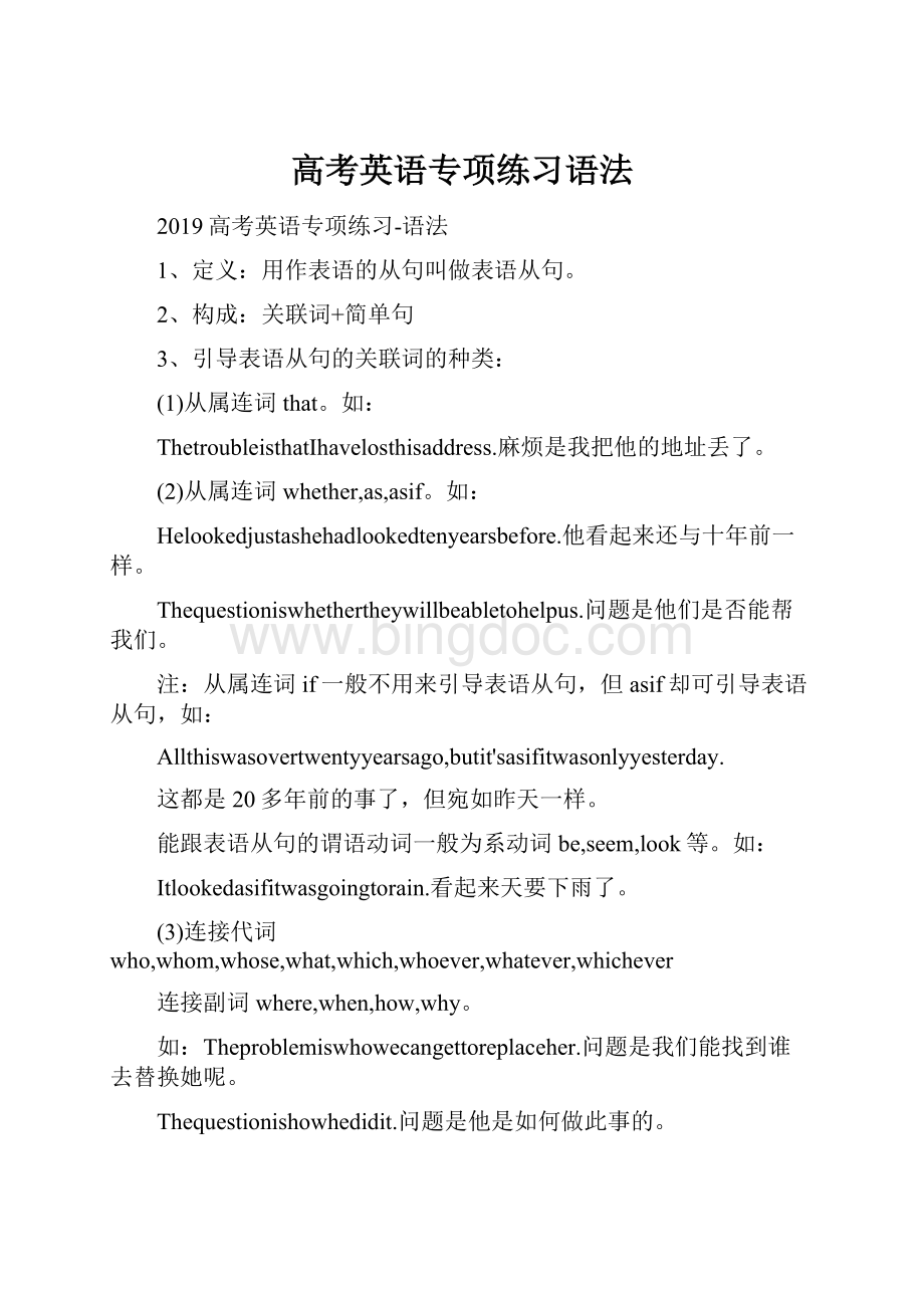 高考英语专项练习语法.docx_第1页