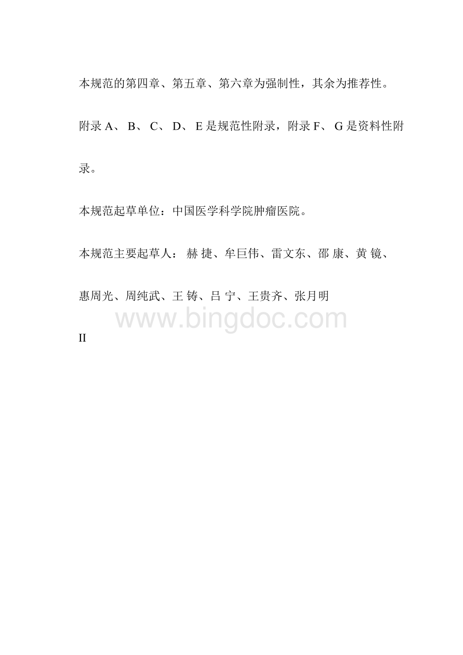 征求意见稿.docx_第3页