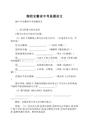 精校安徽省中考真题语文.docx