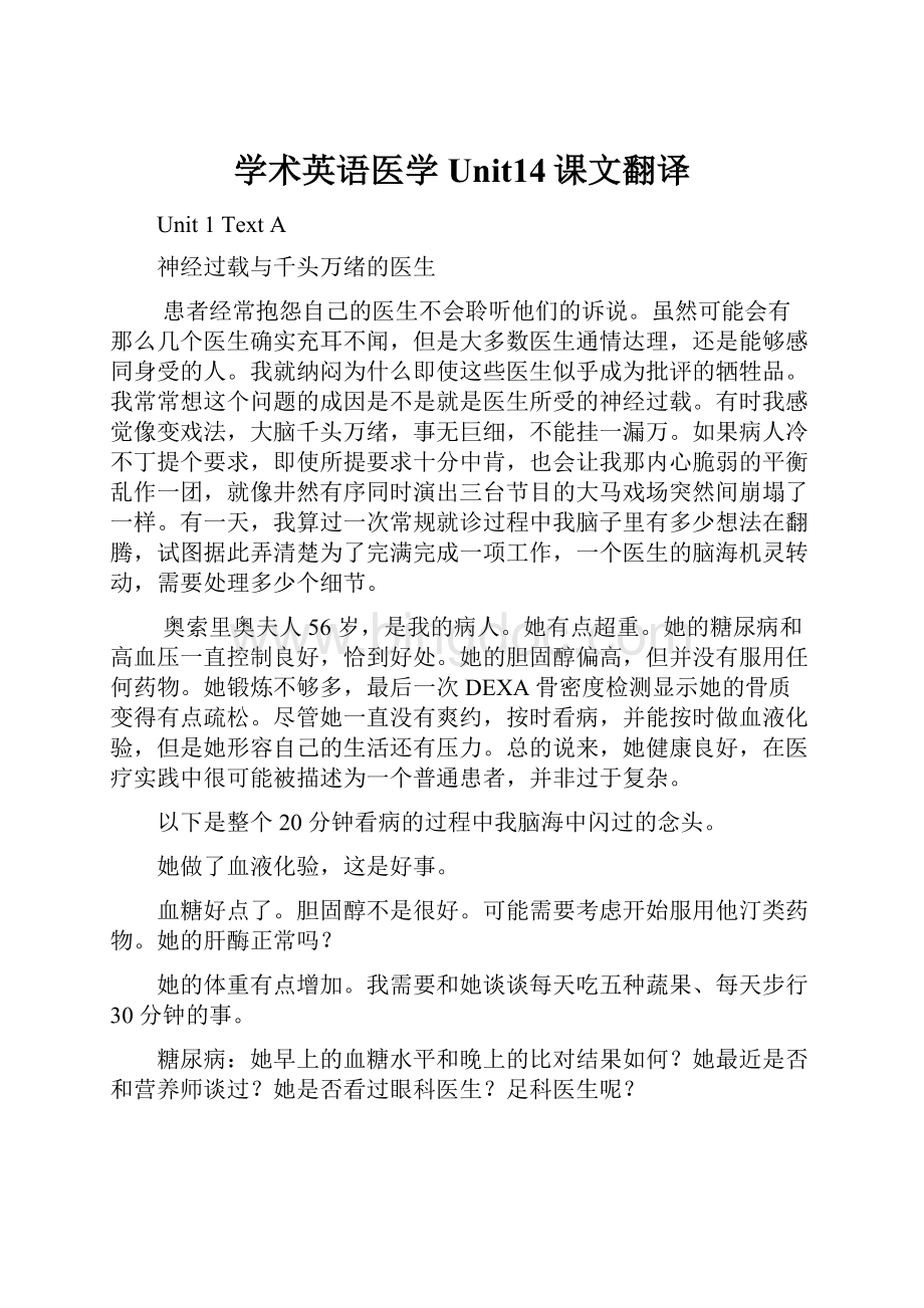 学术英语医学Unit14课文翻译.docx_第1页