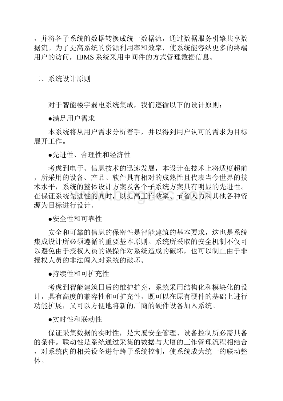 智能化集成系统方案.docx_第3页