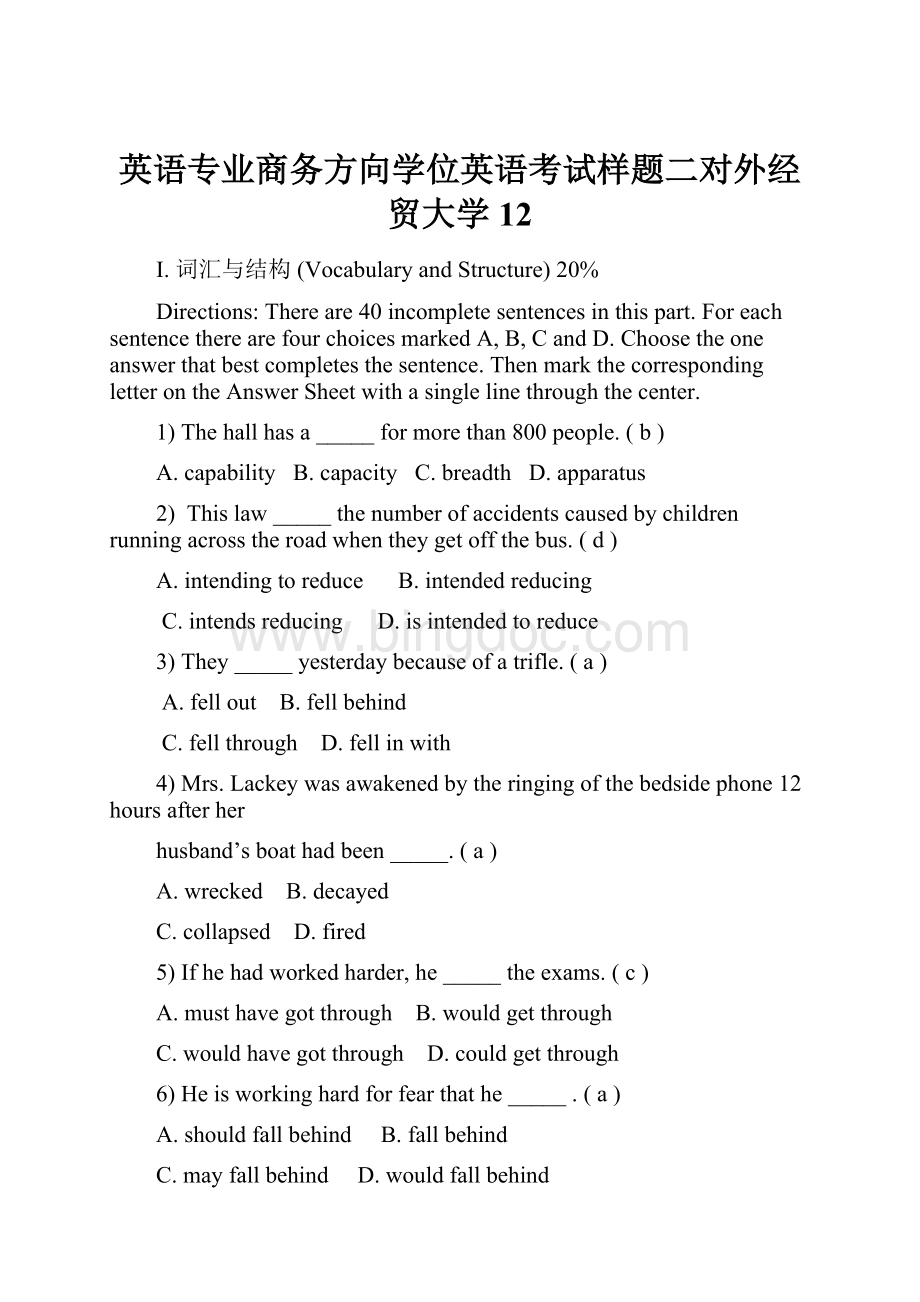 英语专业商务方向学位英语考试样题二对外经贸大学12.docx_第1页