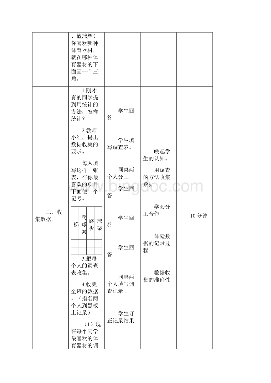 新版北京版二年级下册数学《十一统计初步认识》教案新教材.docx_第3页