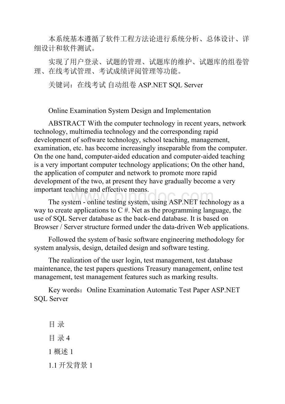 asp52随机出题在线考试系统资料.docx_第2页