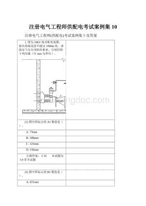 注册电气工程师供配电考试案例集10.docx