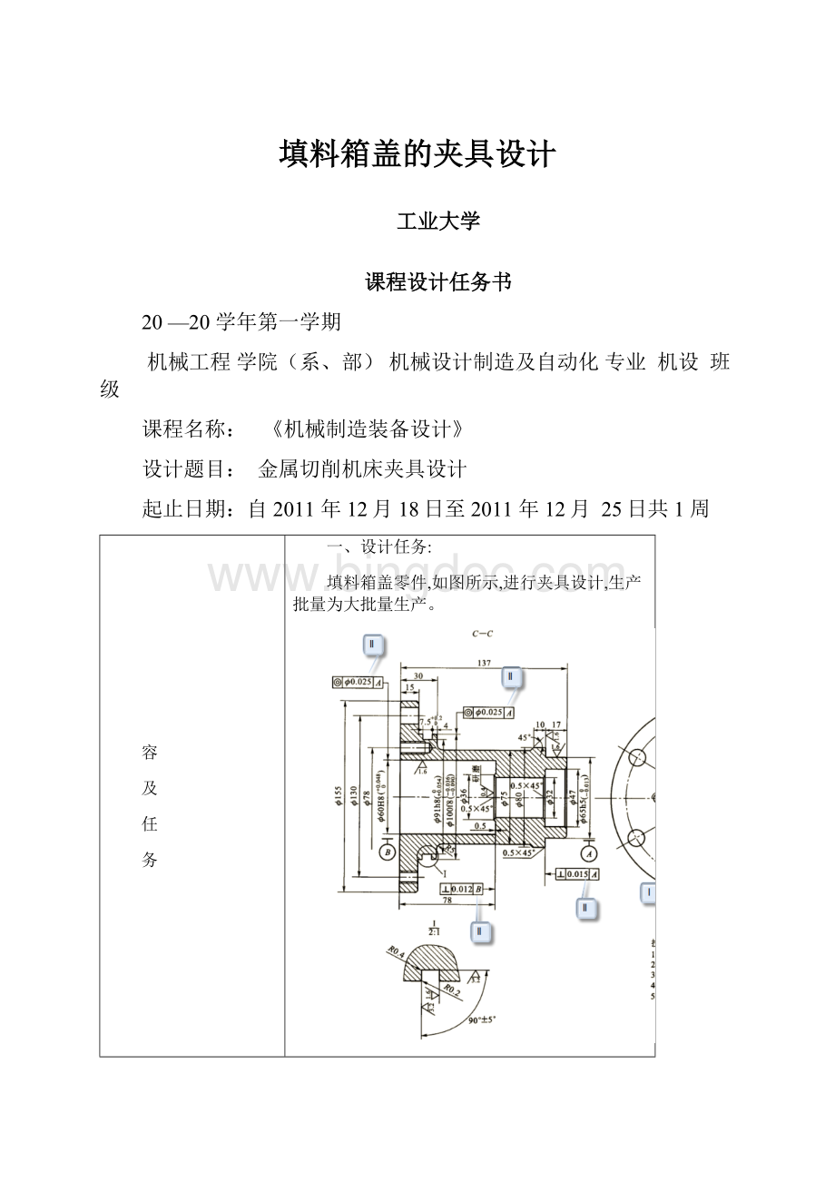 填料箱盖的夹具设计.docx_第1页