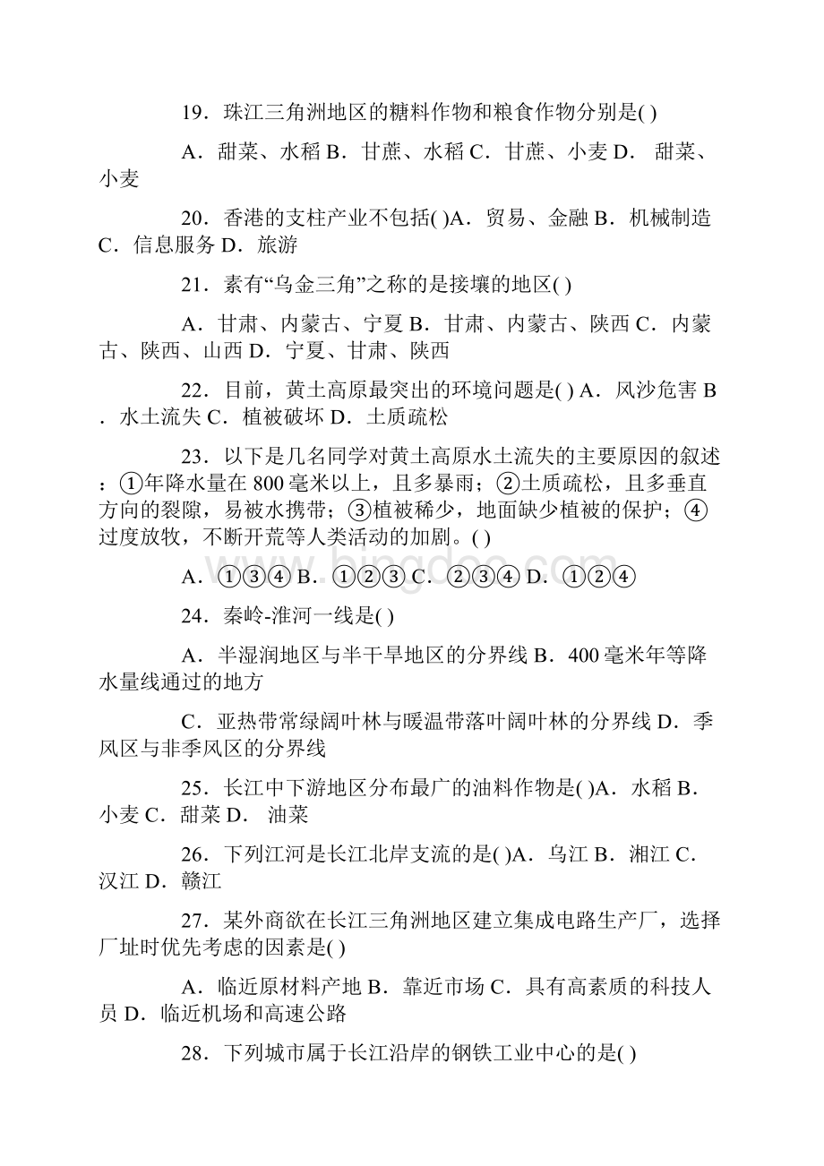 中国地图版七年级下册地理期末复习综合题1.docx_第3页