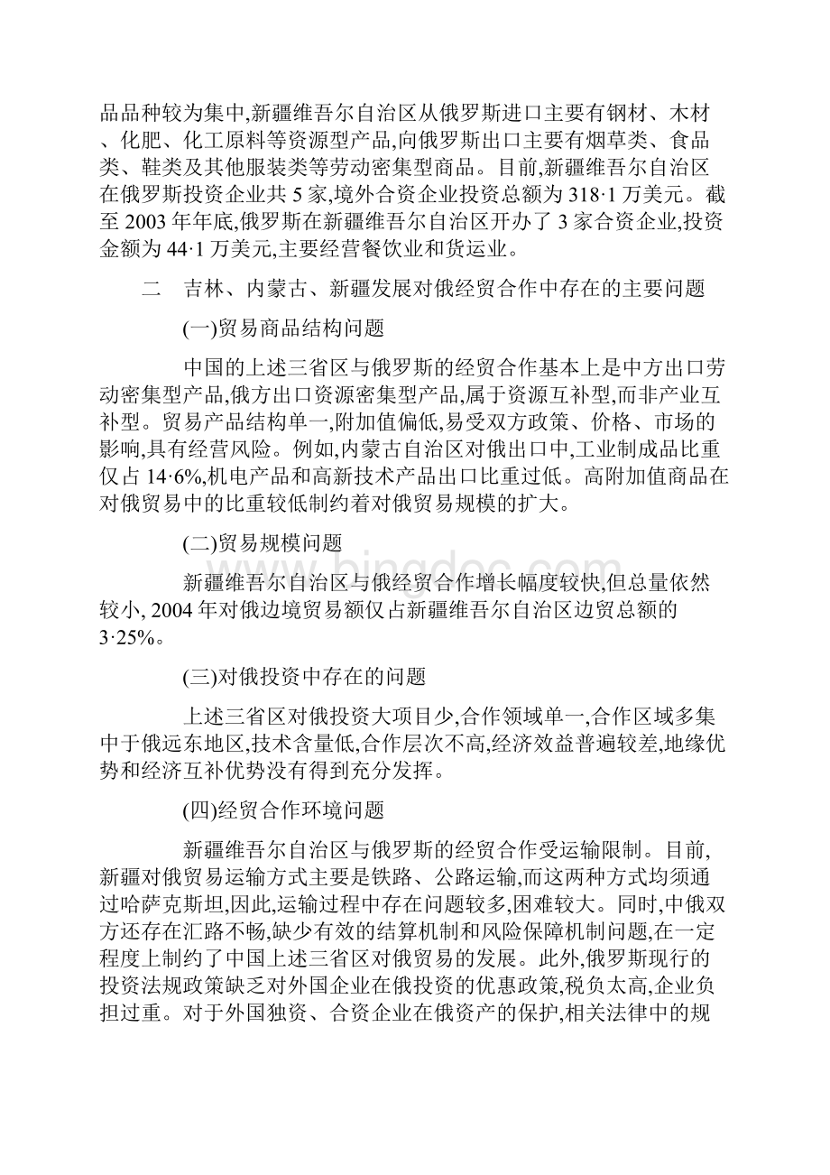 中国吉林内蒙古新疆与俄罗斯的经贸合作.docx_第3页