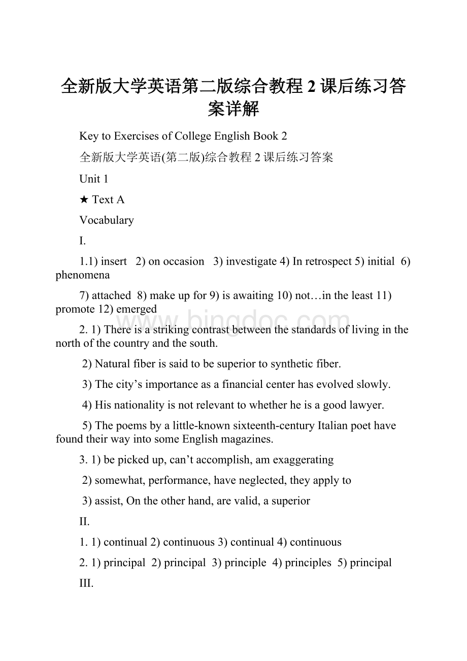 全新版大学英语第二版综合教程2课后练习答案详解.docx_第1页