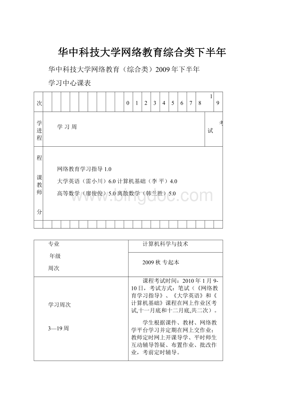 华中科技大学网络教育综合类下半年.docx_第1页