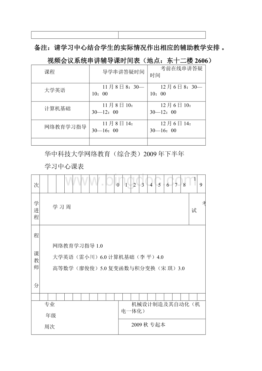 华中科技大学网络教育综合类下半年.docx_第2页